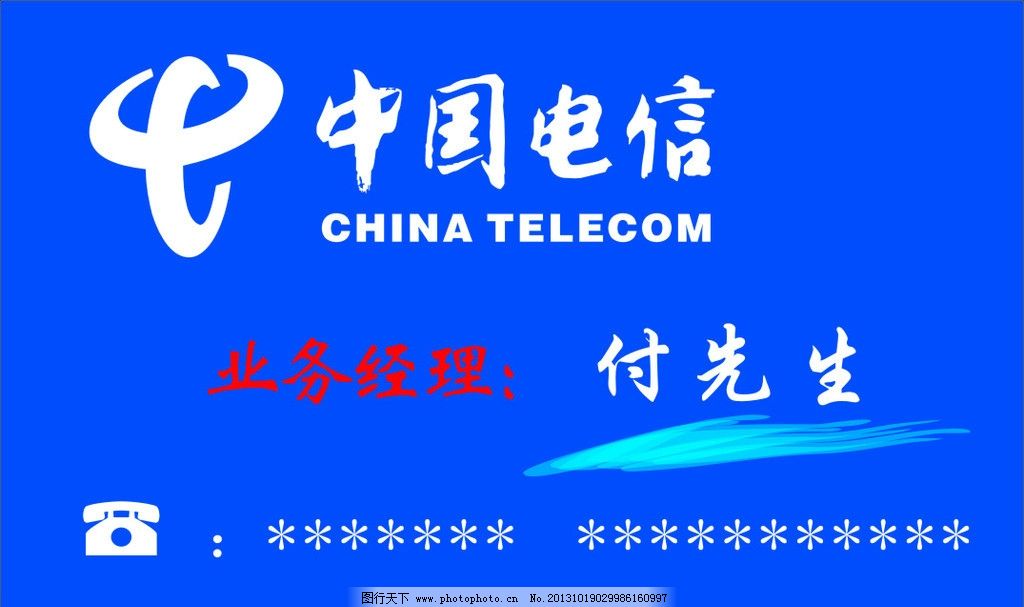 中國電信業(yè)務(wù)名片 連接未來的橋梁