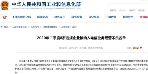 再也不用被游戲短信電話騷擾！工信部公布電信業務經營不良名單，軟件開發需規范